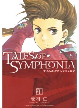 テイルズ・オブ・シンフォニア 1巻(月刊コミックブレイド)