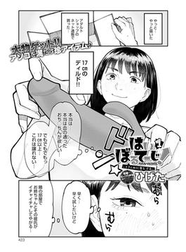 【全1-3セット】はいぼるてーじ！ -17cmに恋してる(comicアンスリウム)
