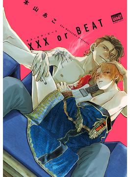 XXX or BEAT 【電子限定特典付き】(バンブーコミックス 麗人uno!コミックス)