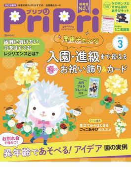 PriPri プリプリ 2023年3月号(PriPri)