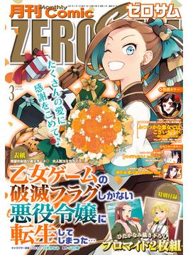 Comic ZERO-SUM (コミック ゼロサム) 2023年3月号(Comic ZERO-SUM)