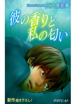 【41-45セット】Love Silky　彼の香りと私の匂い(Love Silky)