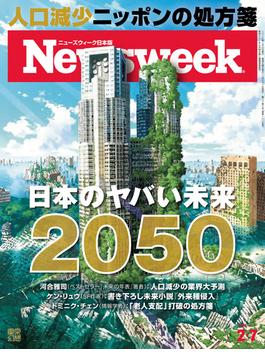 ニューズウィーク日本版 2023年 2／7号(ニューズウィーク)
