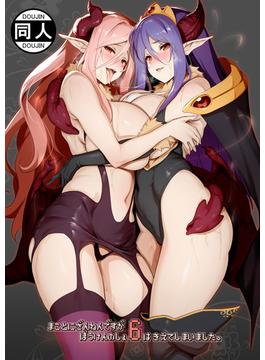 まことに ざんねんですが ぼうけんのしょ6は消えてしまいました。(DLManiax)