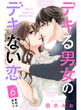 【6-10セット】デキる男女のデキない恋　［ｃｏｍｉｃ　ｔｉｎｔ］　分冊版