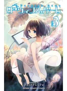 【期間限定　無料お試し版　閲覧期限2023年2月21日】ダーウィンズゲーム　３(少年チャンピオン・コミックス)