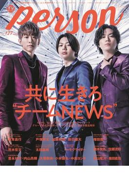 ＴＶガイドｐｅｒｓｏｎ ｖｏｌ．１２７(TOKYO NEWS MOOK)