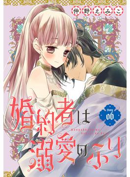 【6-10セット】婚約者は溺愛のふり［1話売り］(花とゆめコミックス)