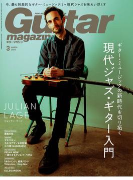 ギター・マガジン 2023年3月号