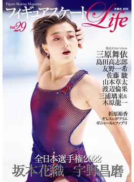 フィギュアスケートLife Vol.29(扶桑社ムック)
