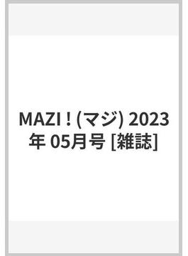 MAZI ! (マジ) 2023年 05月号 [雑誌]