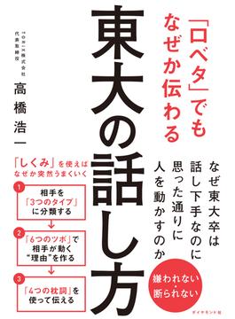 東大の話し方