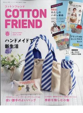 Cotton friend (コットンフレンド) 2023年 04月号 [雑誌]