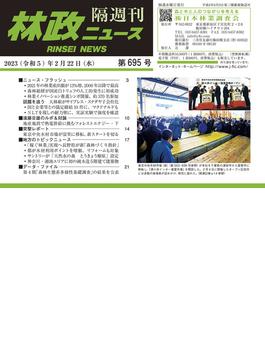 「林政ニュース」第695号