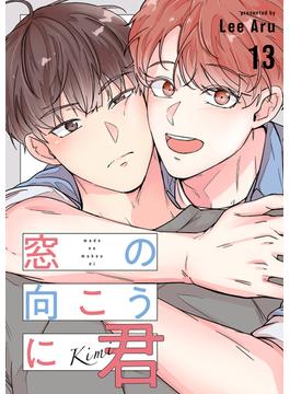 窓の向こうに君１３(Blue&)