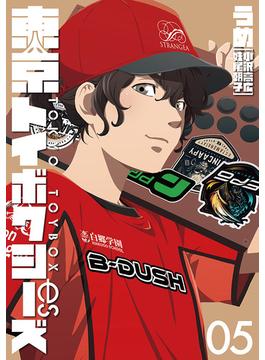 東京トイボクシーズ　5巻（完）(バンチコミックス)