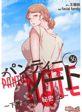【36-40セット】パンティーノート ～下着で交わる秘密ごと～（フルカラー）(シーモアコミックス)