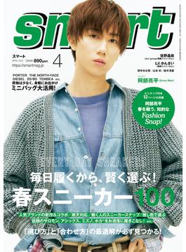 smart　2023年4月号