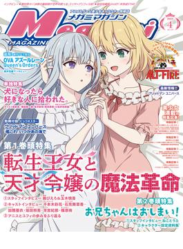 メガミマガジン2023年4月号