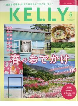 KeLLy (ケリー) 2023年 05月号 [雑誌]