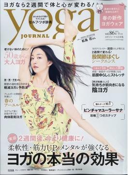 ヨガジャーナル　日本版 2023年 05月号 [雑誌]