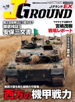 J GROUND EX (ジェイ グランド) No.18