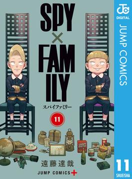 SPY×FAMILY 11(ジャンプコミックスDIGITAL)