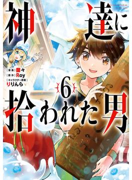 【6-10セット】神達に拾われた男(ガンガンコミックスＵＰ！)