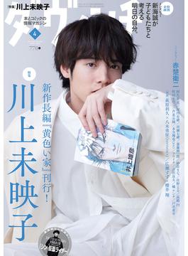 ダ・ヴィンチ　2023年4月号(ダ・ヴィンチ)
