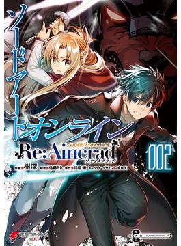 ソードアート・オンライン Re:Aincrad 2(電撃コミックスNEXT)
