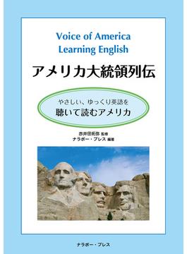 Voice of America Learning English  アメリカ大統領列伝