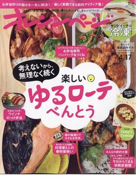 オレンジページ 2023年 4/17号 [雑誌]