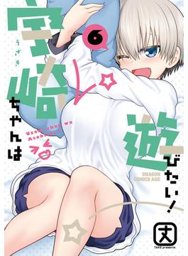 【6-10セット】宇崎ちゃんは遊びたい！(ドラゴンコミックスエイジ)