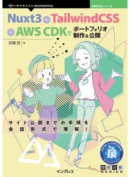 Nuxt3+TailwindCSS+AWS CDKでポートフォリオ制作＆公開
