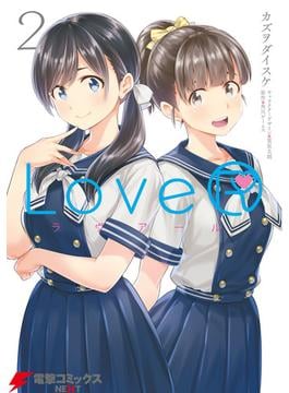 LoveR　2(電撃コミックスNEXT)