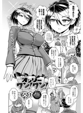わたしのオンリーワン！ワン！(comicアンスリウム)