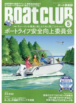 Boat CLUB (ボートクラブ) 2023年 05月号 [雑誌]
