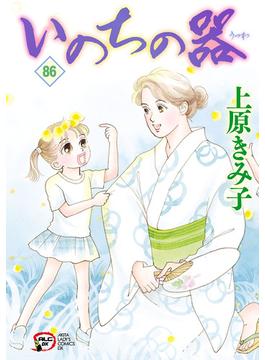 【86-90セット】いのちの器(A.L.C. DX)