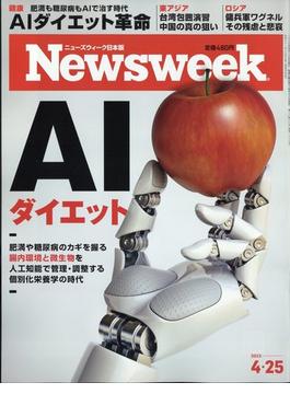 Newsweek (ニューズウィーク日本版) 2023年 4/25号 [雑誌]