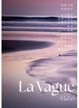 【オンデマンドブック】La Vague　vol.0