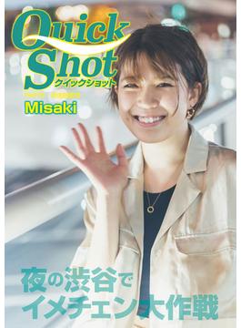 クイックショット Quick Shot Misaki 夜の渋谷でイメチェン大作戦(クイックショット Quick Shot)