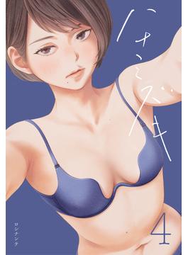 ハナミズキ(4)(ナイトコミック)