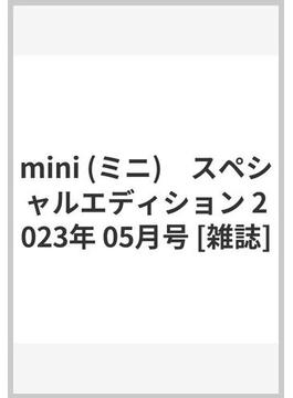 mini (ミニ)　スペシャルエディション 2023年 05月号 [雑誌]