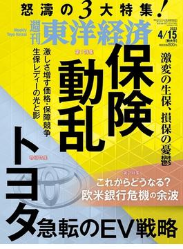 週刊 東洋経済 2023年 4/15号 [雑誌]