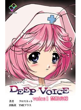 【全1-6セット】DEEP VOICEシリーズ(e-Color Comic)