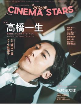 TVガイドPERSON特別編集 CINEMA STARS vol.7(TOKYO NEWS MOOK)
