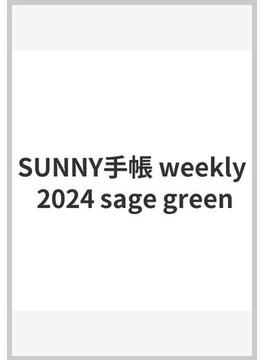 SUNNY手帳 weekly 2024 sage green