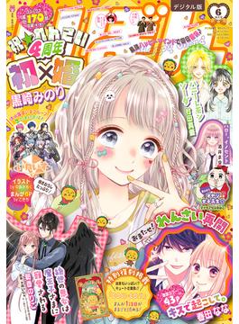 りぼん 2023年6月号 電子版