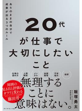 20代が仕事で大切にしたいこと