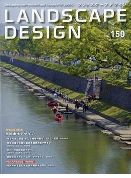 LANDSCAPE DESIGN (ランドスケープ デザイン) 2023年 06月号 [雑誌]
